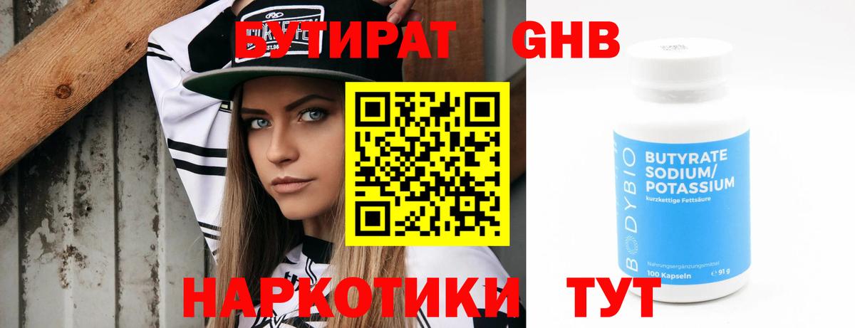 БУТИРАТ вода  Бутират  Маркс  Вход с VPN 