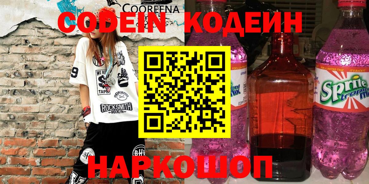 Маркс  Кодеиновый сироп Lean напиток Lean (лин)  Вход с VPN 