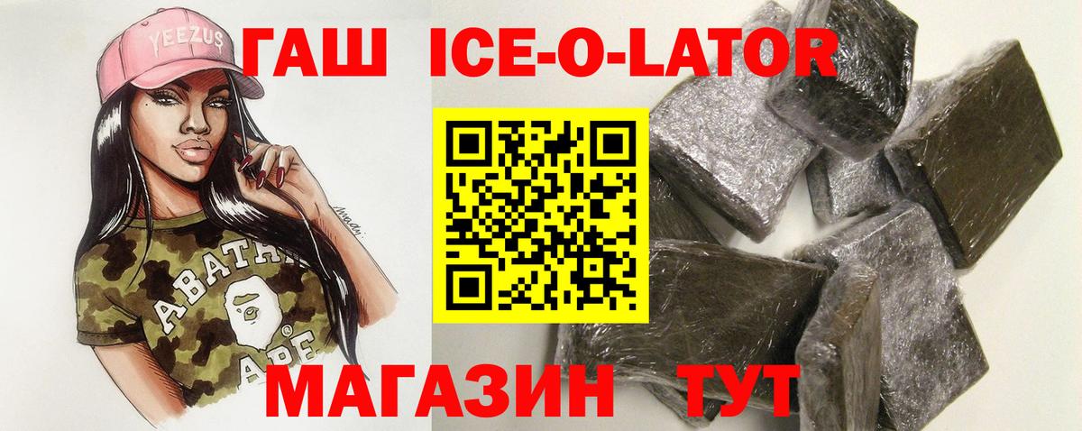 Гашиш VHQ  Гашиш Ice-O-Lator  Вход с VPN  ГАШ  Маркс 
