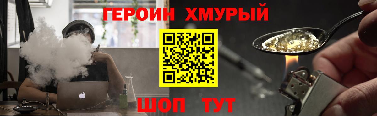 Героин Heroin Маркс